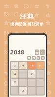 2048沉浸版 постер