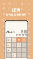 2048沉浸版 Affiche