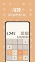 2048沉浸版 Ekran Görüntüsü 1