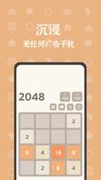 2048沉浸版 скриншот 1