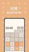 2048沉浸版 Screenshot 1