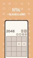 2048沉浸版 скриншот 2