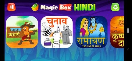 Magicbox Hindi Affiche