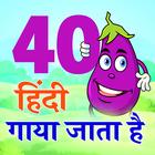 Hindi Nursery Rhymes biểu tượng