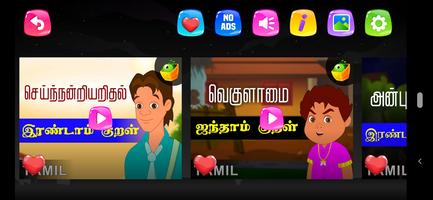 Magicbox Tamil capture d'écran 1
