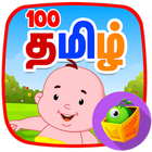 100 Tamil Nursery Rhymes アイコン