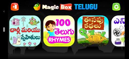 Magicbox Telugu Cartaz