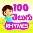 100 Telugu Rhymes ícone