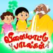 ”Vilaiyattu Padalgal