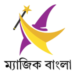 Magic Bangla - ম্যাজিক বাংলা