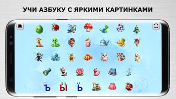 АБВ - Русский алфавит и азбука スクリーンショット 3