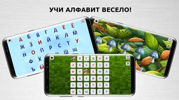 АБВ - Русский алфавит и азбука الملصق
