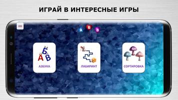 АБВ - Русский алфавит и азбука ảnh chụp màn hình 1