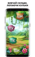 Читайчик - вчимось читати screenshot 1
