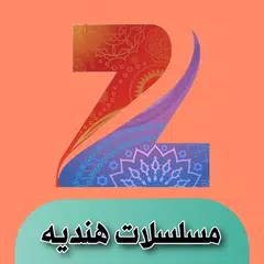مسلسلات هندية مترجمه 2023 XAPK download