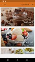 حلويات بارده وسهله بدون نت Cartaz