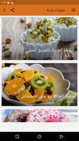 حلويات بارده وسهله بدون نت imagem de tela 1
