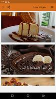 حلويات بارده وسهله بدون نت imagem de tela 3