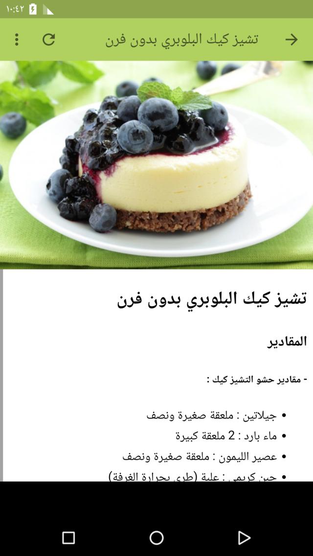 وصفات تشيز كيك For Android Apk Download