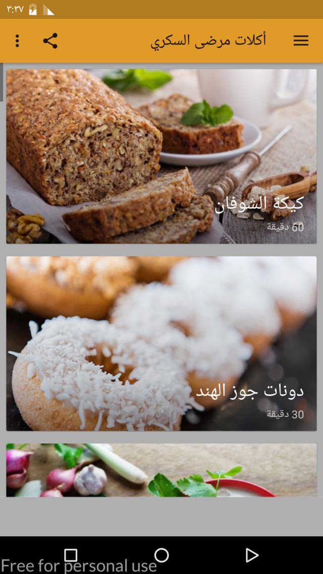 اكلات لمرضى السكر بدون نت For Android Apk Download
