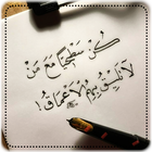 اقوال وحكم 2021 ícone