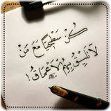 اقوال وحكم 2021 ícone