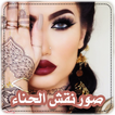 نقش حناء بسيط وسهل