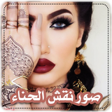 نقش حناء بسيط وسهل ícone