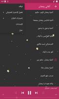 اغاني رمضان 2021 بدون نت imagem de tela 1