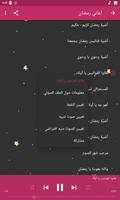 اغاني رمضان 2021 بدون نت imagem de tela 2
