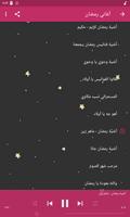 اغاني رمضان 2021 بدون نت imagem de tela 3