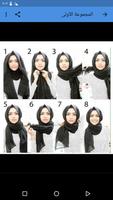 لفات حجاب بالخطوات والصور imagem de tela 3