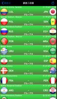 カタールのワールドカップアプリ2022 スクリーンショット 3