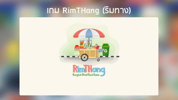 RimTHang 截图 1