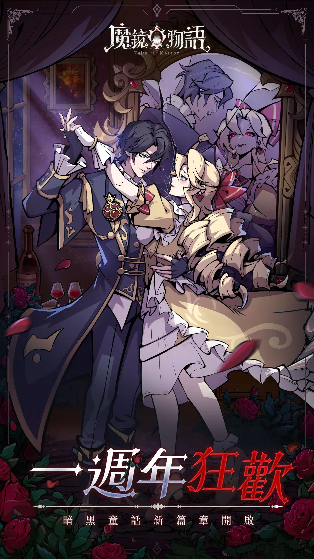 魔鏡物語 魔鏡物語