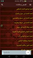 قصص وحكايات screenshot 1