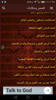 قصص وحكايات syot layar 2