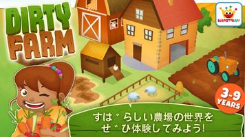 Dirty Farm ポスター