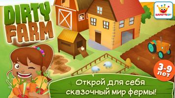 Dirty Farm постер