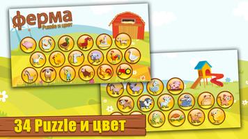 ферма - игры для малышей 2+ скриншот 2