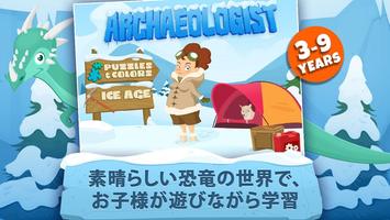 Archaeologist ポスター