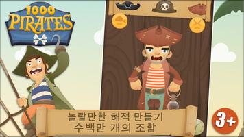 1000명의 해적들이 아이들에게 옷을 입혀요 포스터