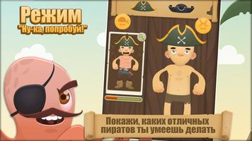 1000 Пиратов для Детей скриншот 1