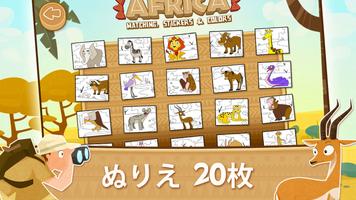 アフリカの動物ゲーム for 子供 スクリーンショット 3