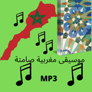 موسيقى مغربية صامتة APK