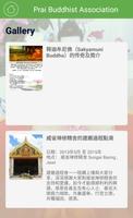 威省禅修寺 تصوير الشاشة 2