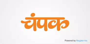Champak - Hindi