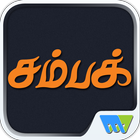 Champak - Tamil आइकन