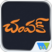 ”Champak - Telugu