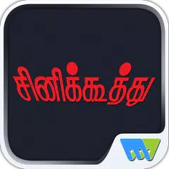 Cine Koothu